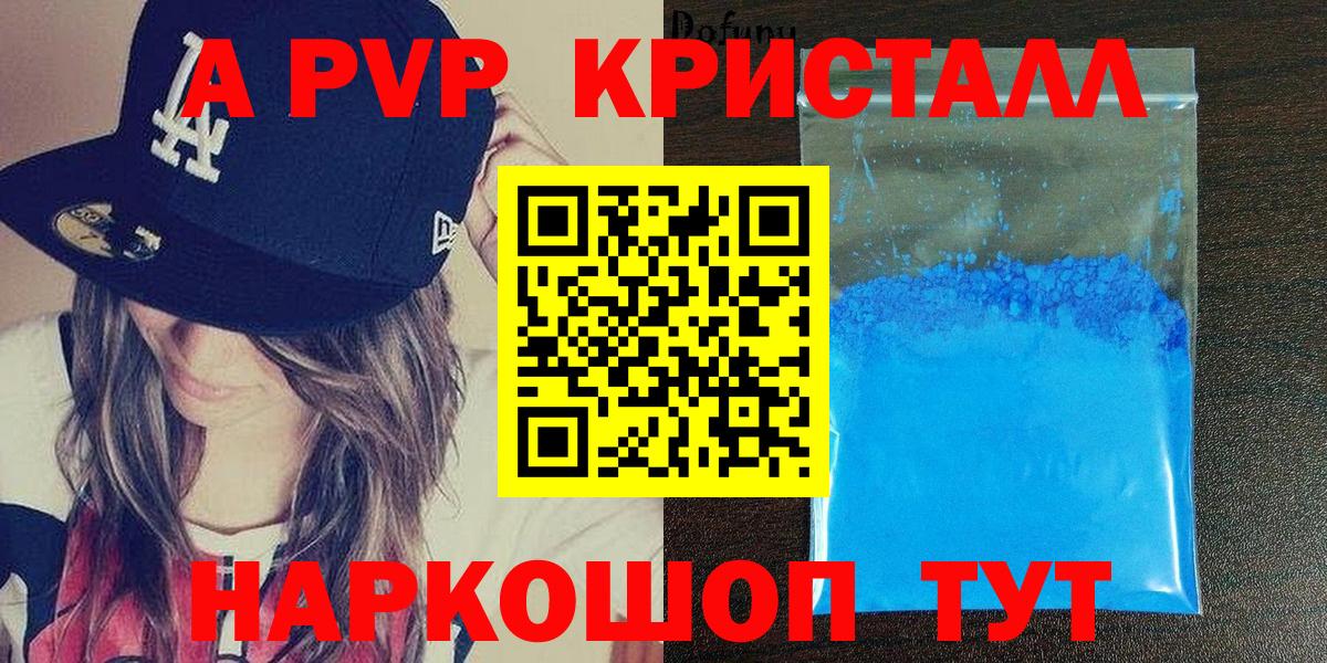 A-PVP Соль Заринск