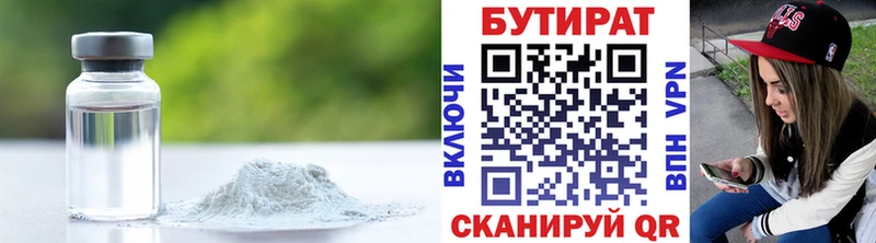 БУТИРАТ BDO 33%  kraken ссылки  Заринск 