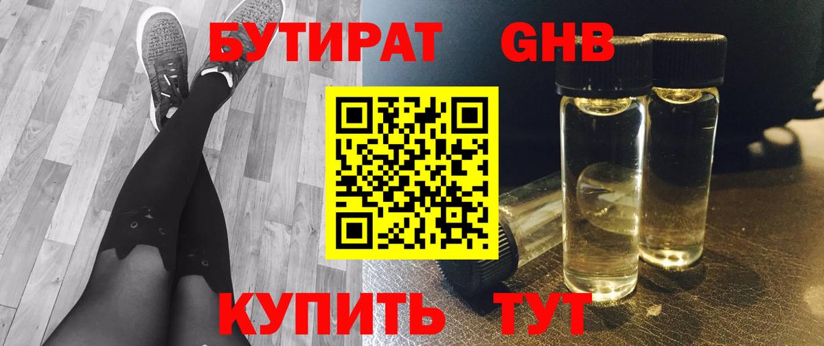 Заринск  Бутират  Вход с VPN  БУТИРАТ бутандиол 