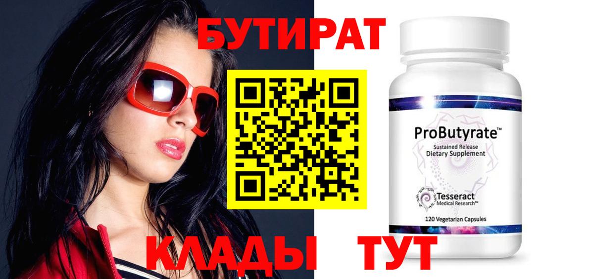 БУТИРАТ жидкий экстази Заринск