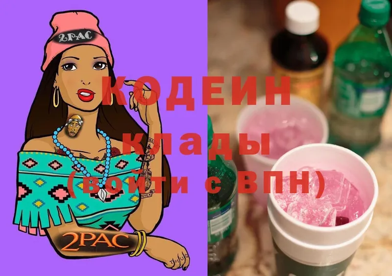 Кодеин Purple Drank  сколько стоит  omg ССЫЛКА  Заринск 