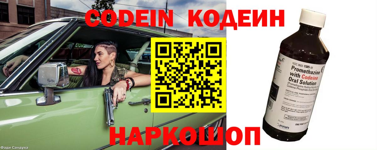 Кодеиновый сироп Lean напиток Lean (лин)  Вход с VPN  Заринск 