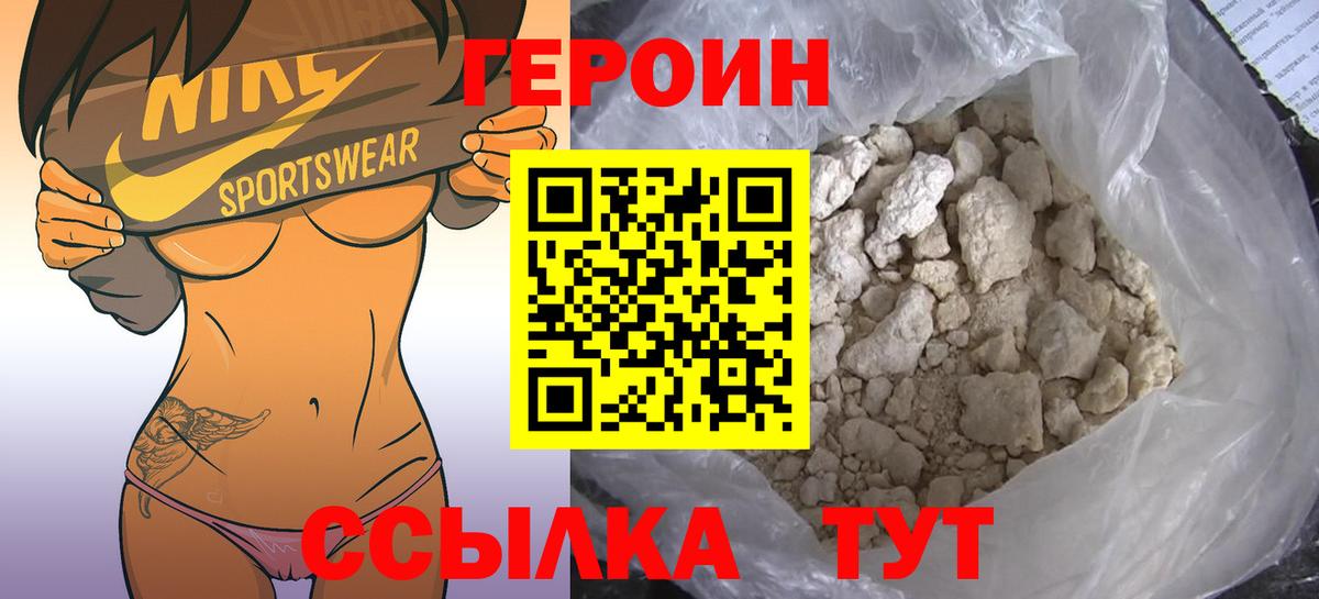 Героин белый Заринск