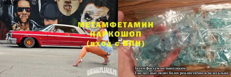 Первитин Methamphetamine  Заринск 