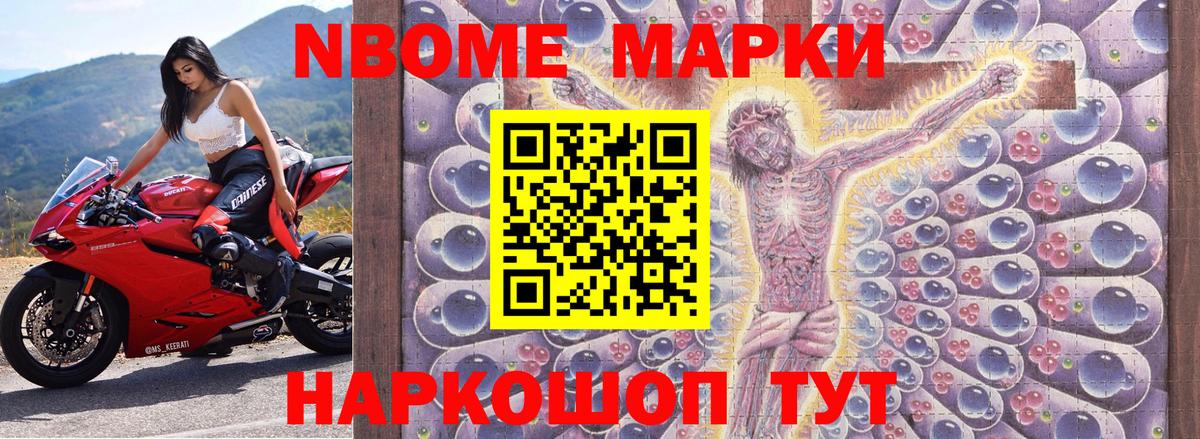 Марки NBOMe 1500мкг  Вход с VPN  Заринск 